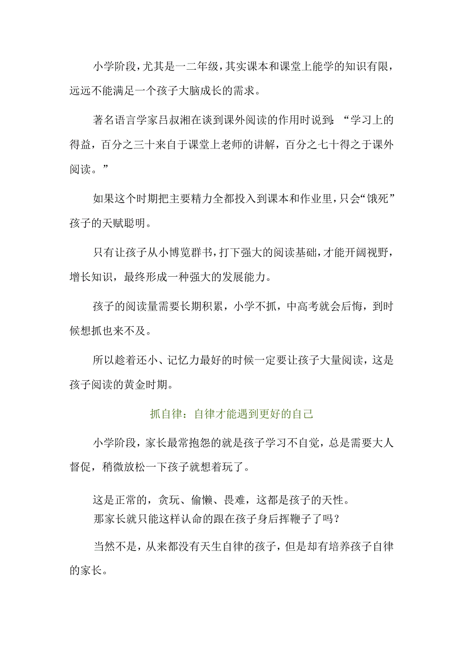 “双减”后一二年级不进行纸笔考试！低年级抓什么怎么抓.docx_第3页