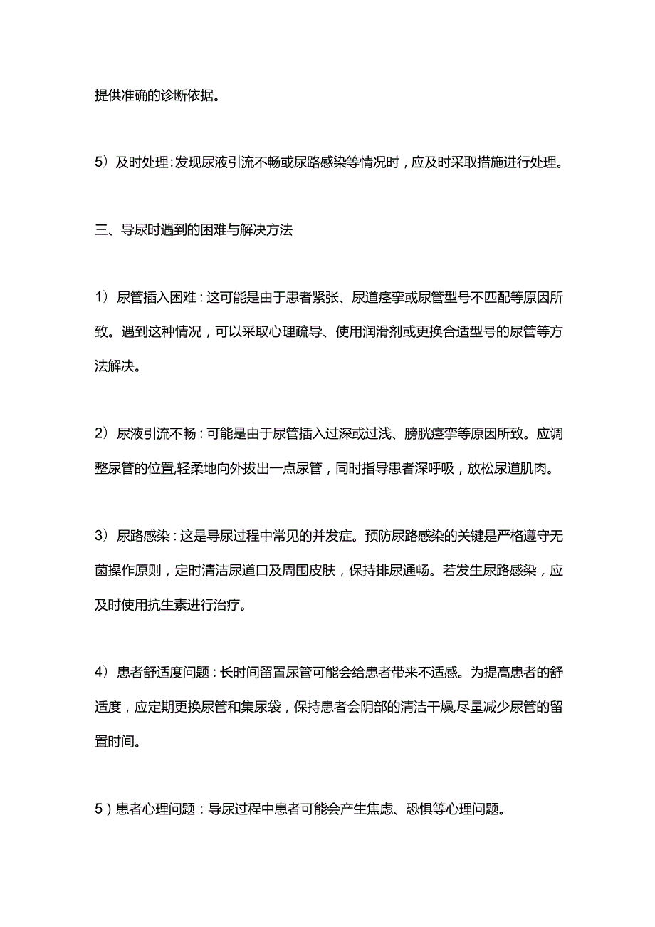 2024护理导尿实用指南-掌握导尿关键技术.docx_第2页