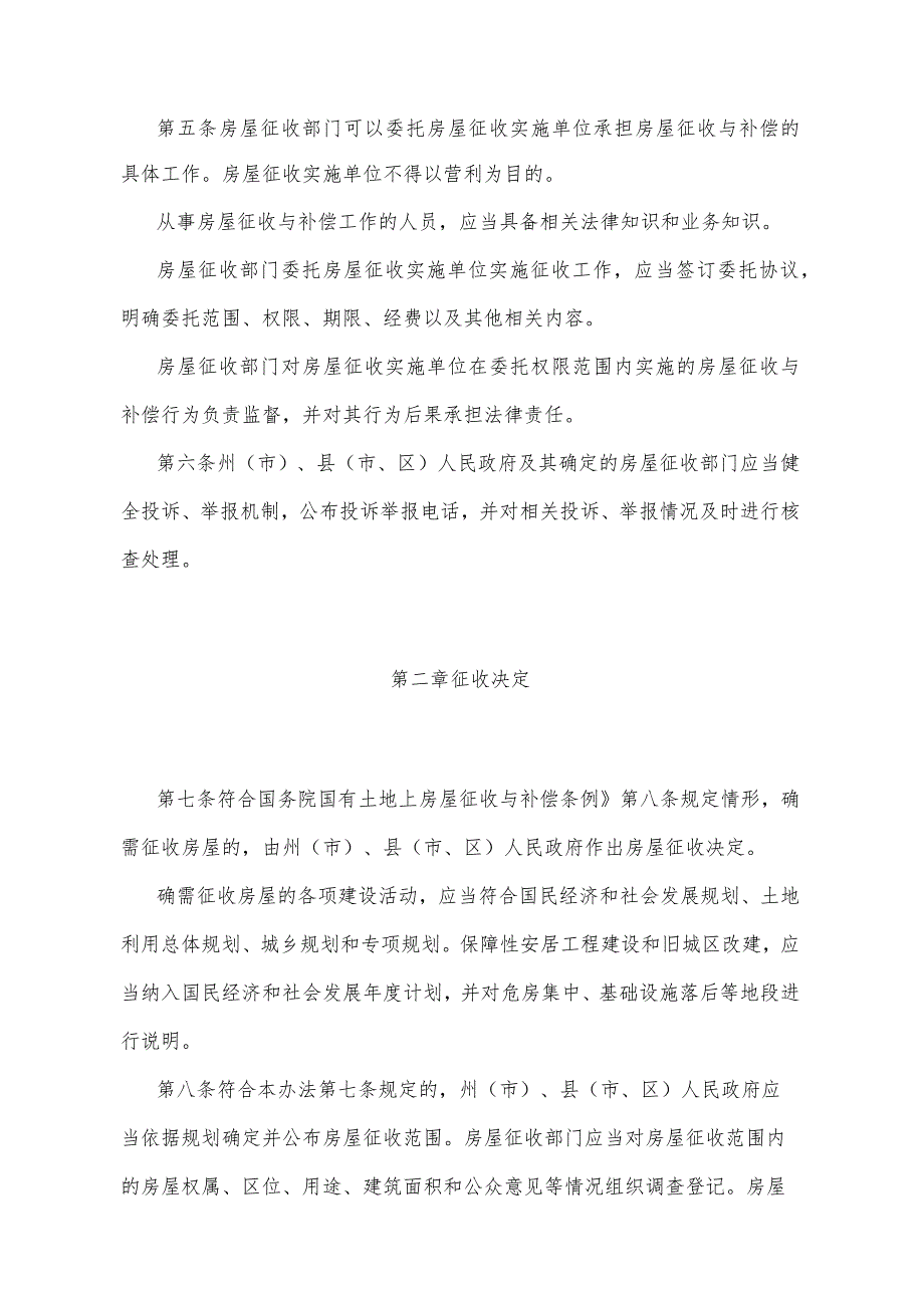 《云南省国有土地上房屋征收与补偿办法》（2015年1月5日云南省人民政府令第195号公布）.docx_第2页