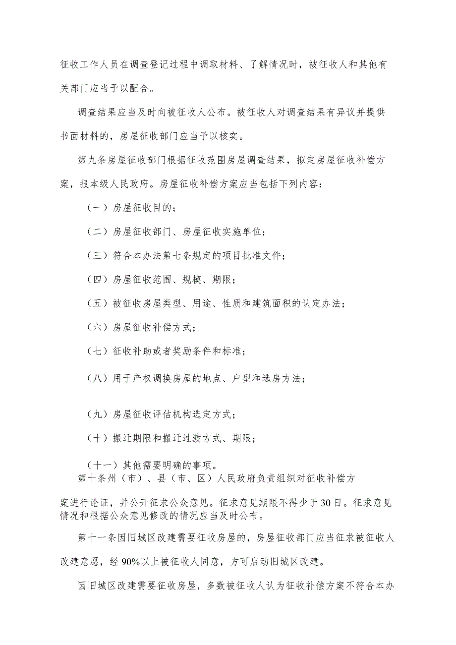 《云南省国有土地上房屋征收与补偿办法》（2015年1月5日云南省人民政府令第195号公布）.docx_第3页