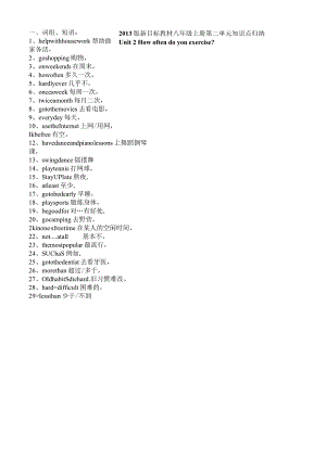 2013年版新目标教材八年级上册第二单元知识点归纳.docx