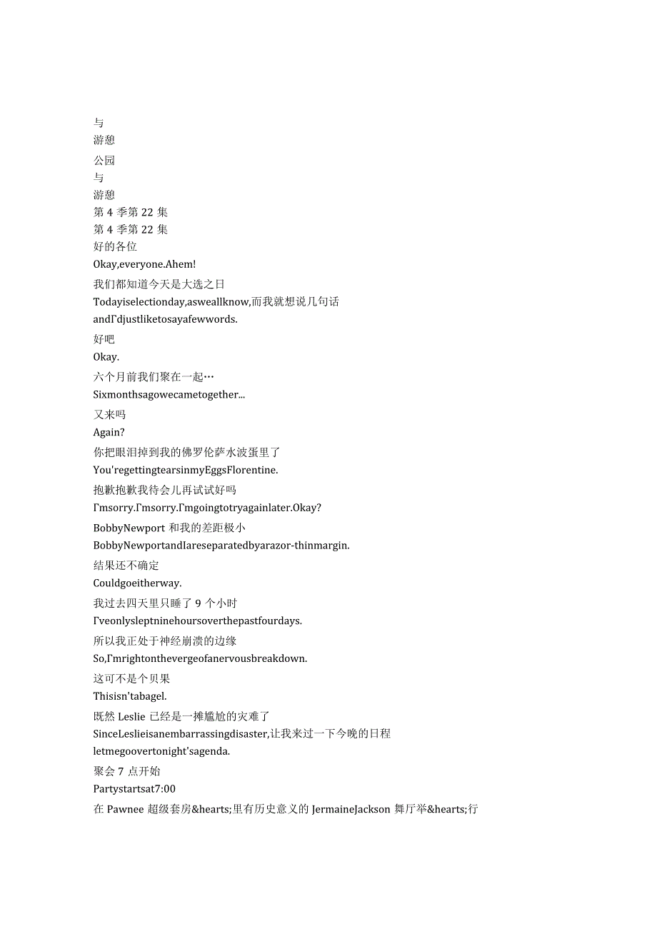ParksandRecreation《公园与游憩（2009）》第四季第二十二集完整中英文对照剧本.docx_第2页