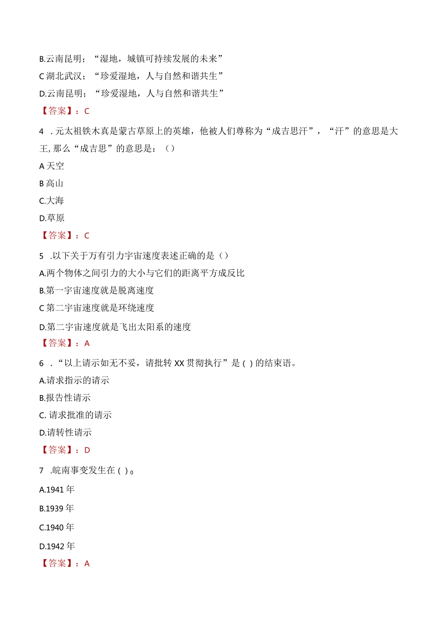 2023年衡水市桃城区路北街道工作人员招聘考试试题真题.docx_第2页