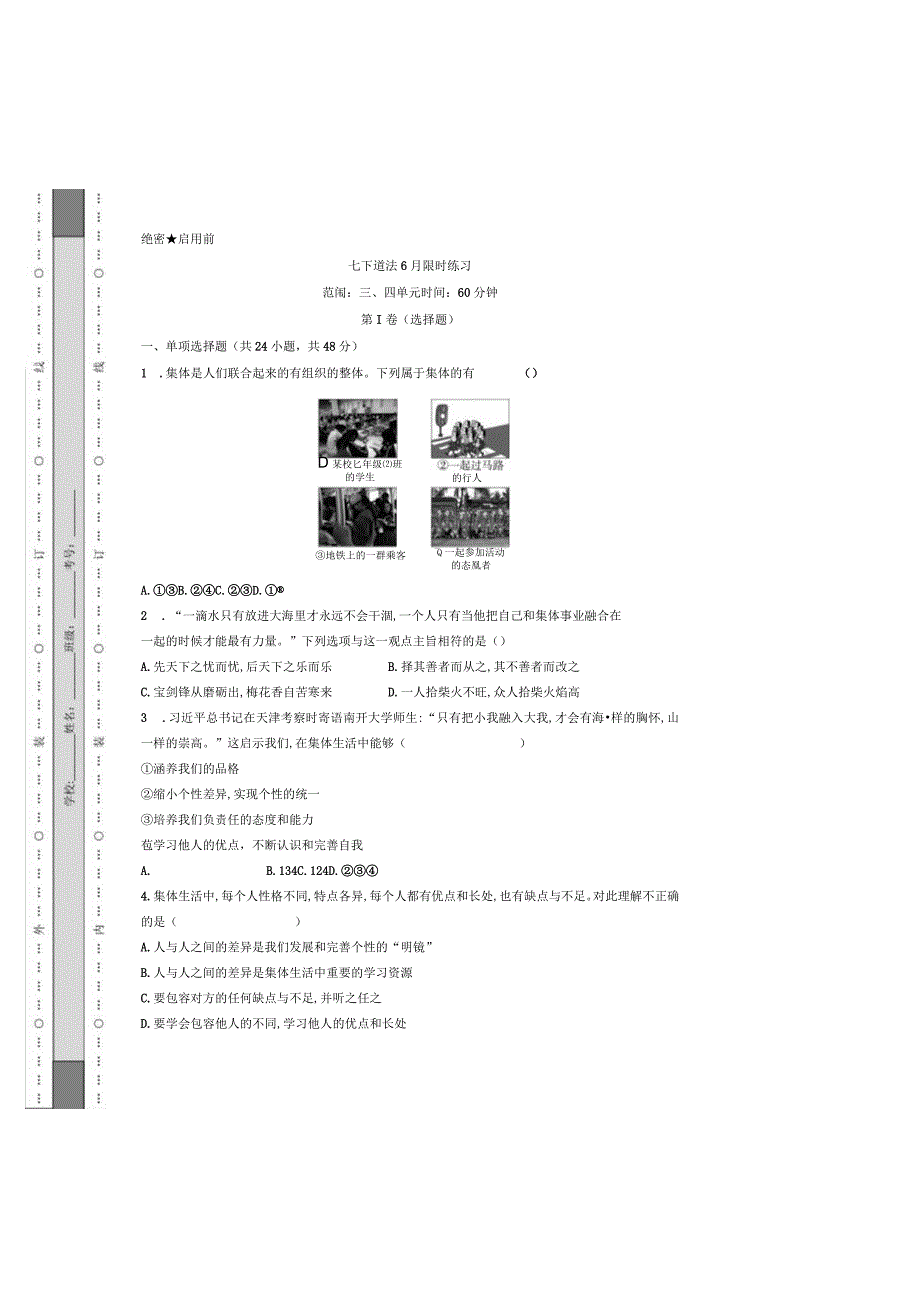 七下道法6月限时练习.docx_第2页