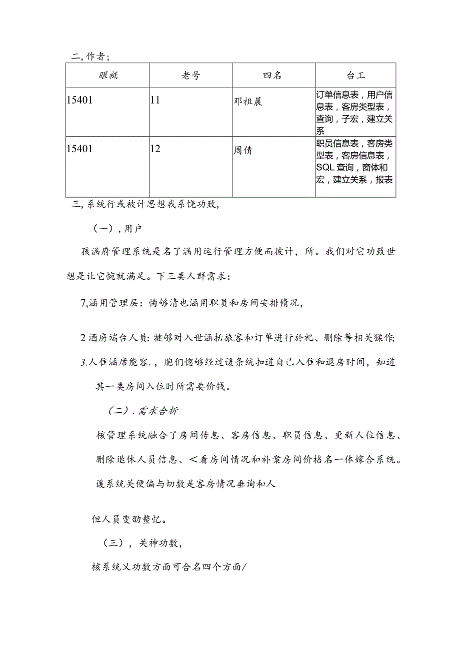 Access数据库专业课程设计方案报告模版.docx_第2页