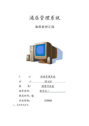 Access数据库专业课程设计方案报告模版.docx