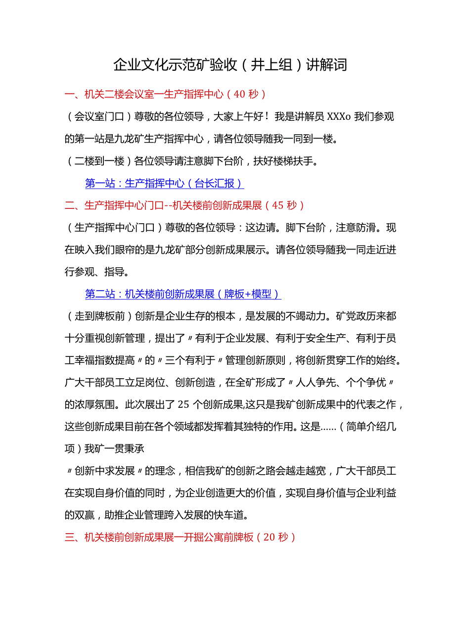 企业文化示范矿讲解词.docx_第1页