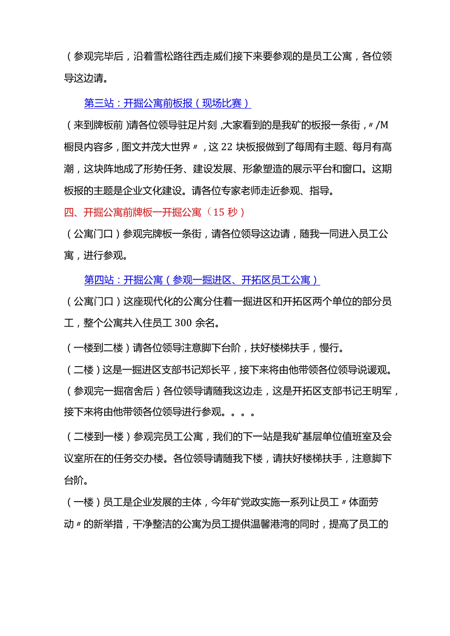 企业文化示范矿讲解词.docx_第2页