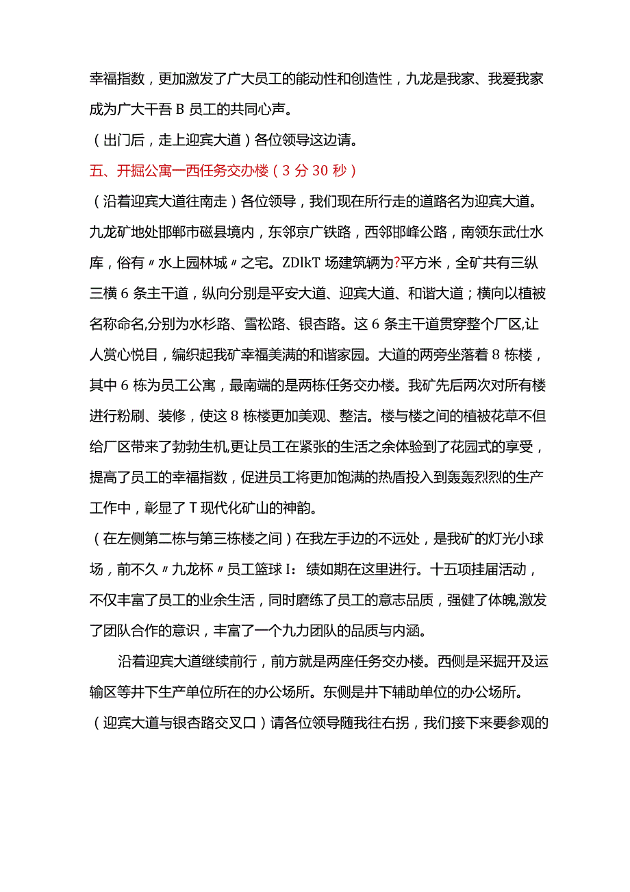 企业文化示范矿讲解词.docx_第3页