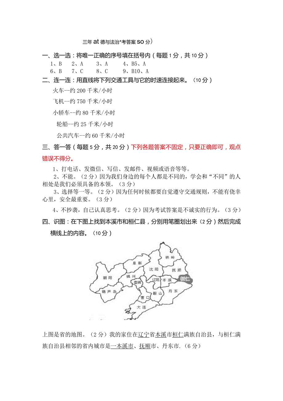 三年道德与法治参考答案.docx_第1页