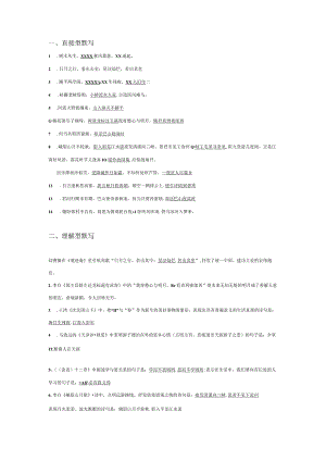 七上古诗文背诵默写资料公开课教案教学设计课件资料.docx