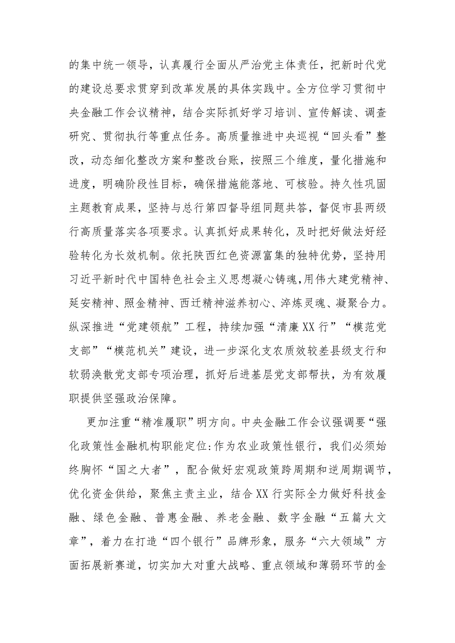 2024年在省部级主要领导干部推动金融高质量发展题研讨班开班式上的重要讲话学习心得体会2100字范文.docx_第2页