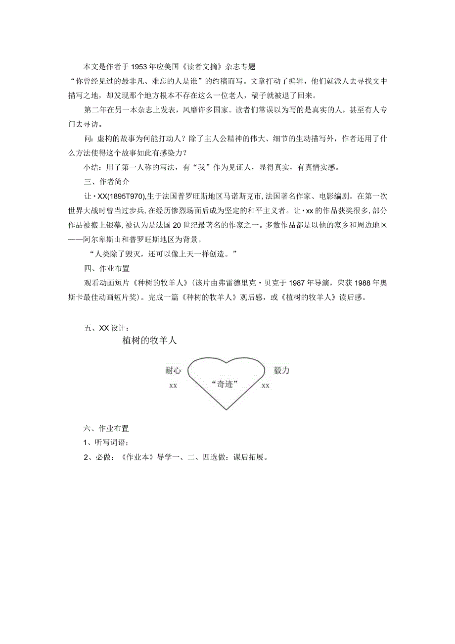 13.植树的牧羊人公开课教案课件教学设计资料.docx_第3页