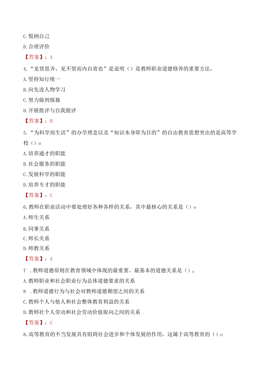 2023年中央财经大学招聘考试真题.docx_第2页