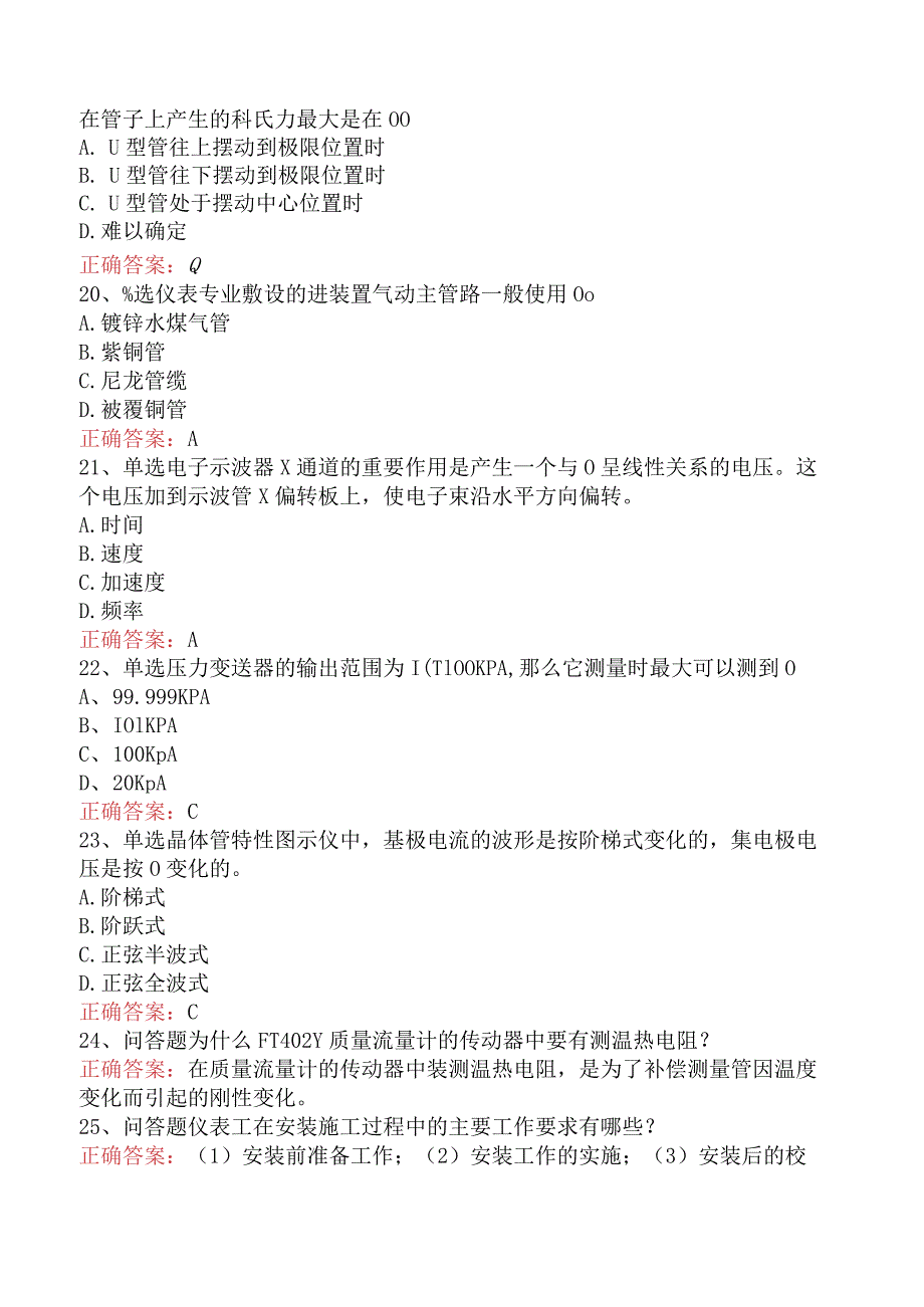 仪表工考试：仪表维修工高级找答案（题库版）.docx_第3页