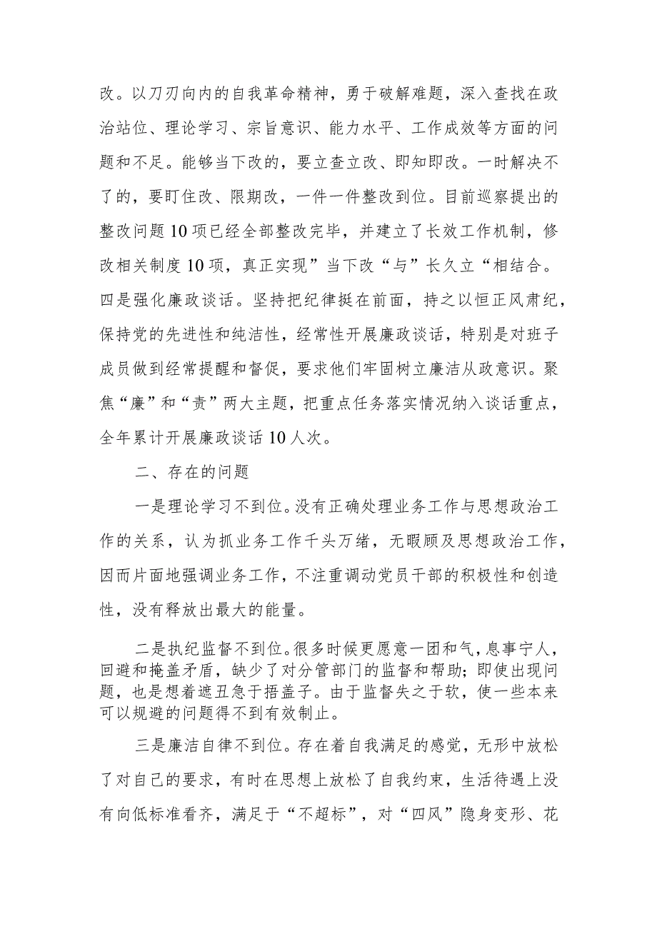 2023年履行全面从严治党主体责任情况报告范文.docx_第3页