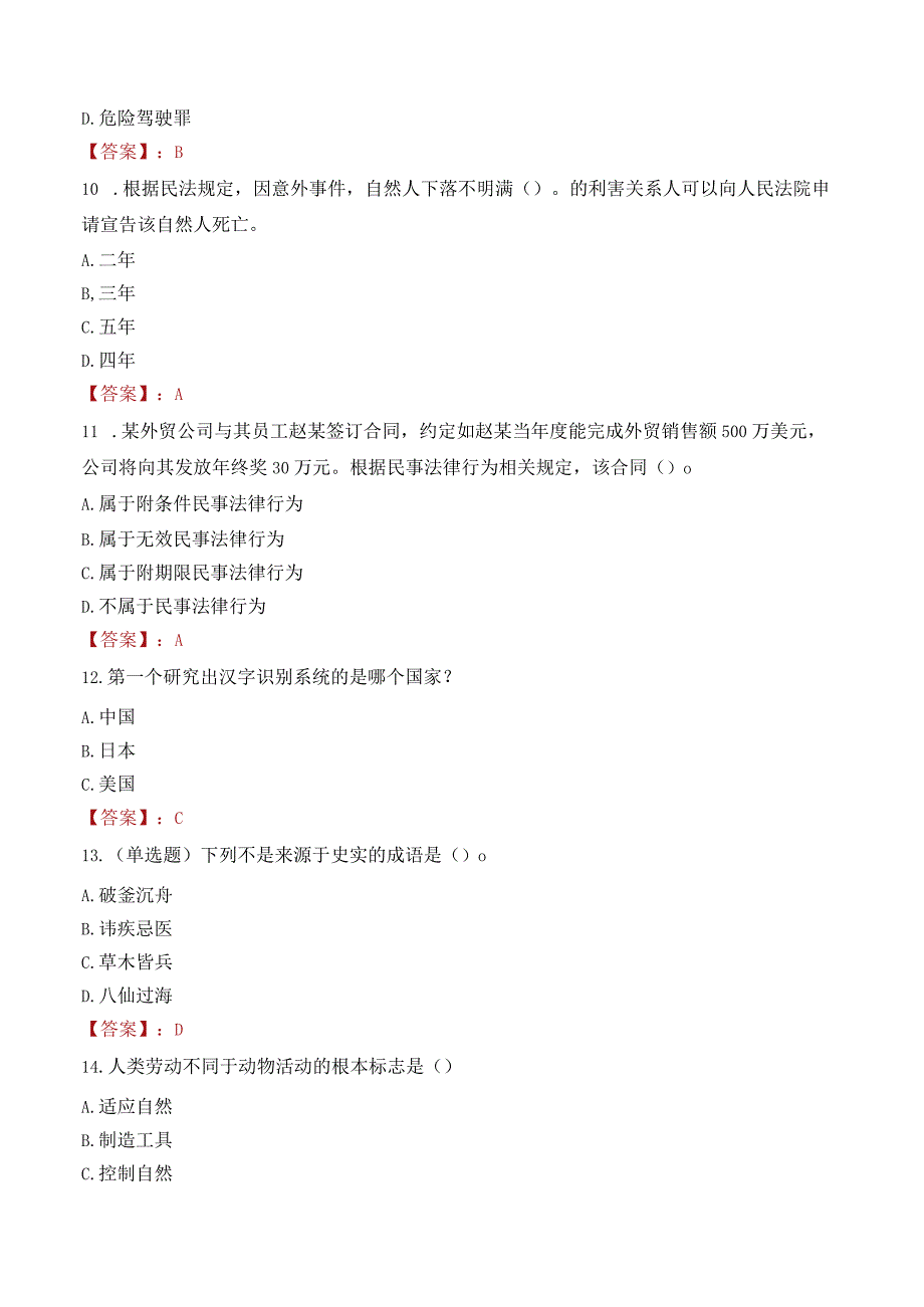 上海纽约大学招聘考试题库2024.docx_第3页