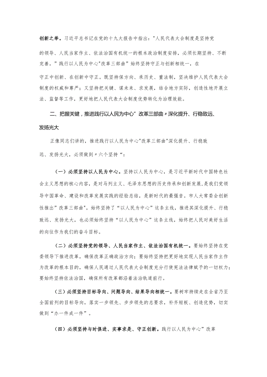 20201029在全市人大系统视频会议上的讲话.docx_第2页