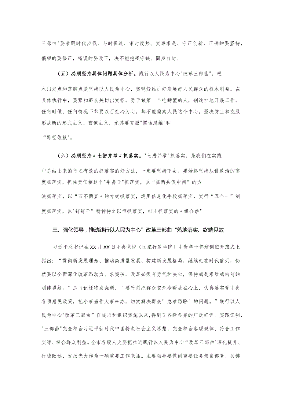 20201029在全市人大系统视频会议上的讲话.docx_第3页