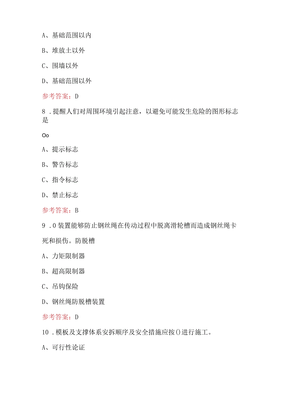 2024年浙江省建筑三类人员理论考试考试（重点）题库（含答案）.docx_第3页