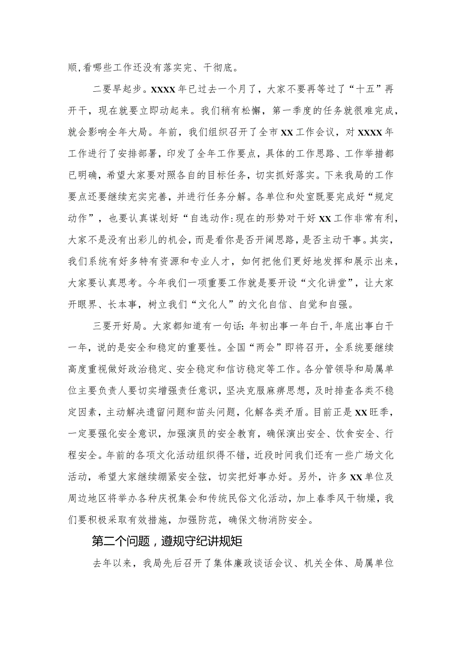 2020012302在2020年春节后收心会上的讲话.docx_第2页