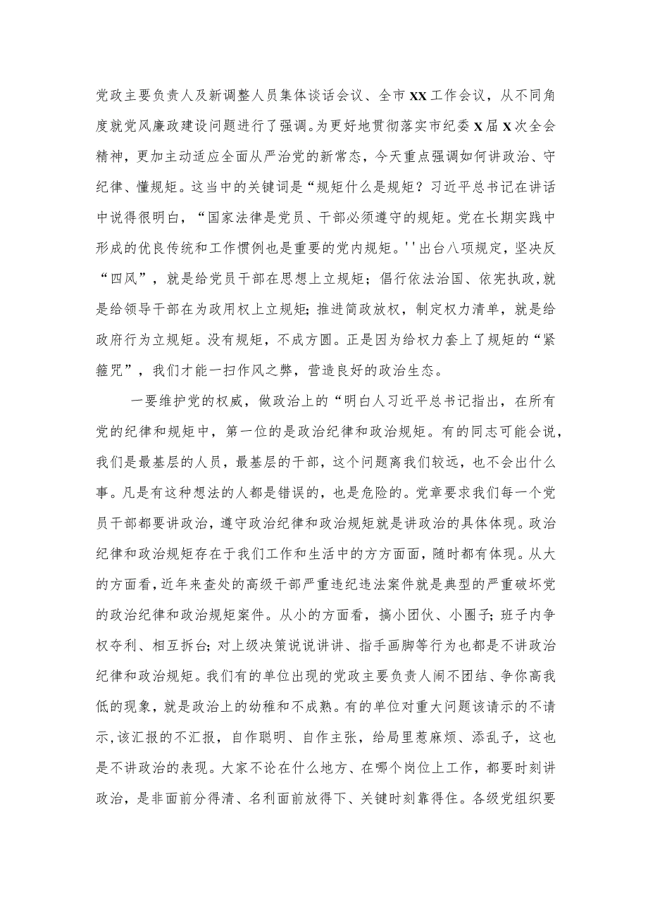 2020012302在2020年春节后收心会上的讲话.docx_第3页