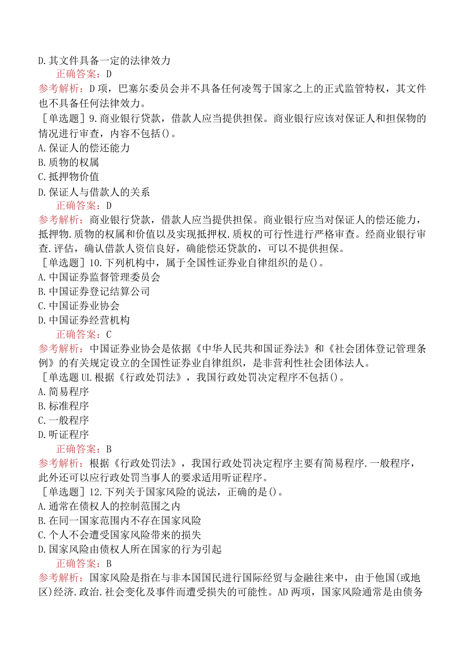 中级银行职业资格《银行业法律法规与综合能力》考前点题卷三.docx_第3页