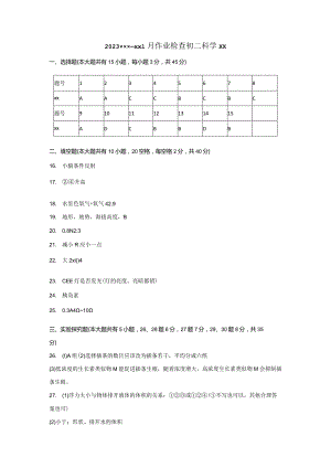 2023科学12月科学x答案1公开课教案教学设计课件资料.docx