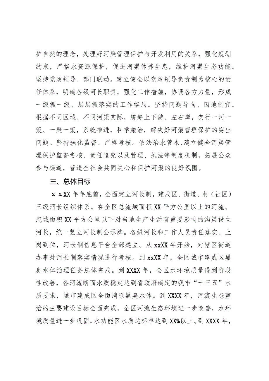 2020040507关于全面推行河长制实施方案.docx_第2页