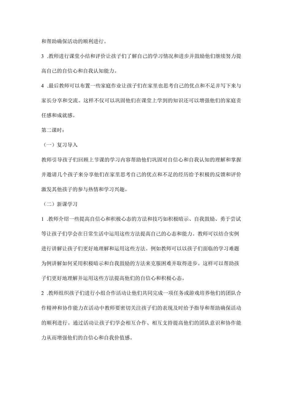 一年级上册心理健康第六课《我能做到》教学设计-北师大版.docx_第3页