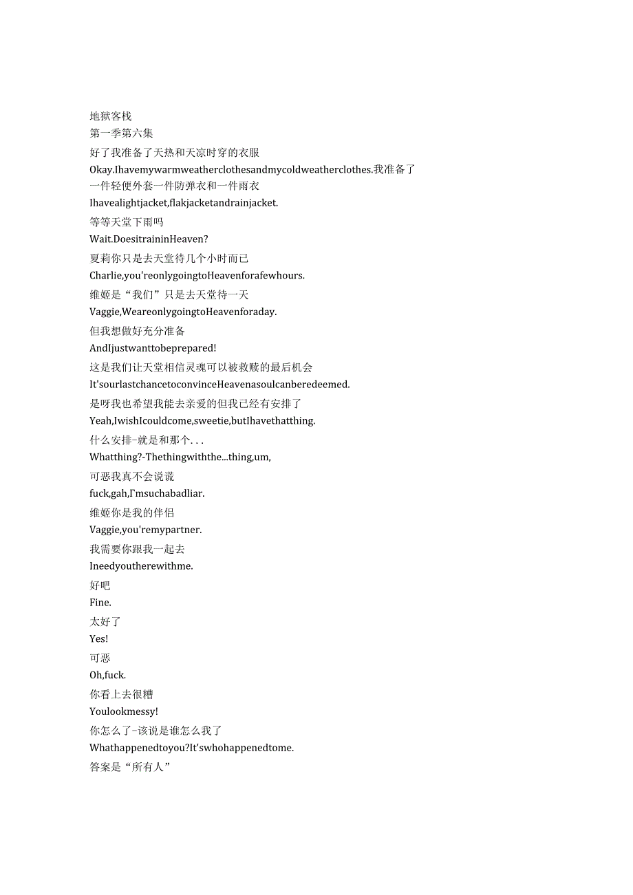 HazbinHotel《地狱客栈（2024）》第一季第六集完整中英文对照剧本.docx_第1页