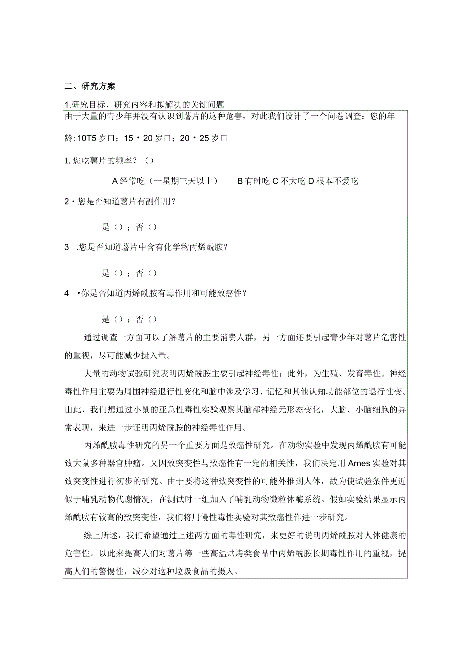 丙烯酰胺致突变性的初步研究及其亚急性毒性试验.docx_第3页