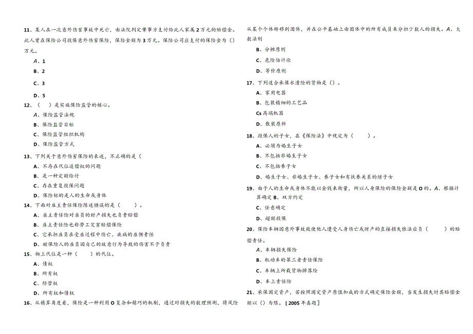 (初级)保险专业冲刺卷(含六卷).docx_第2页