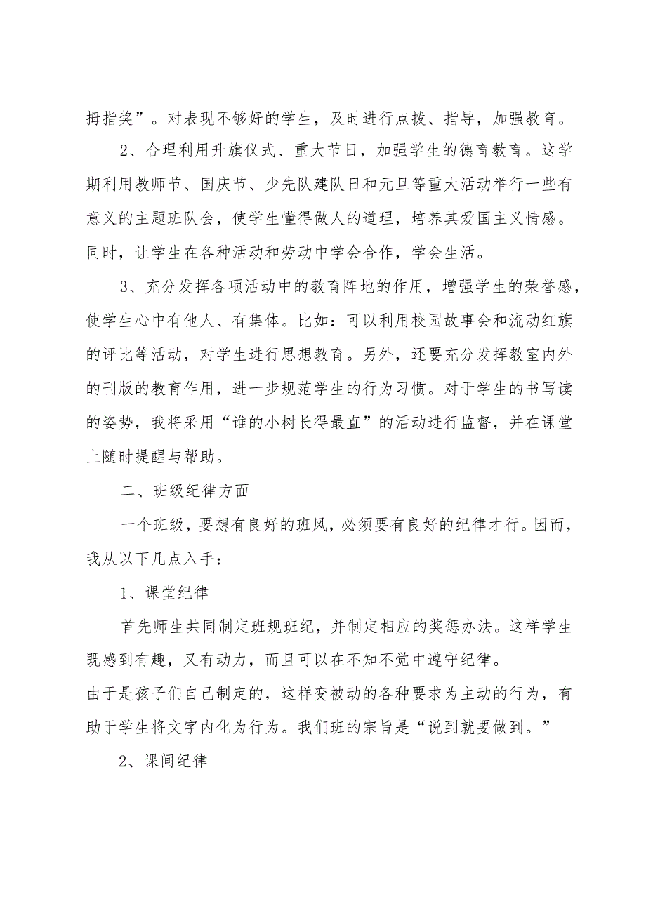 三年级第一学期班主任工作计划（33篇）.docx_第2页