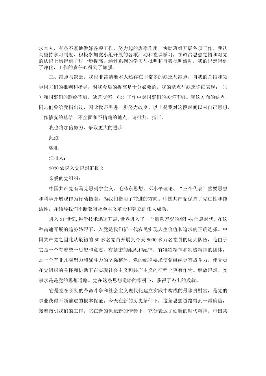 【精选】2024农民入党思想汇报范文五篇_0参考.docx_第2页