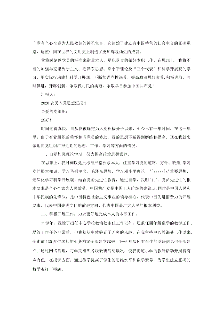 【精选】2024农民入党思想汇报范文五篇_0参考.docx_第3页