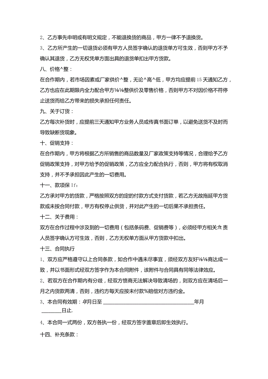 供货商转让协议书的范本.docx_第2页