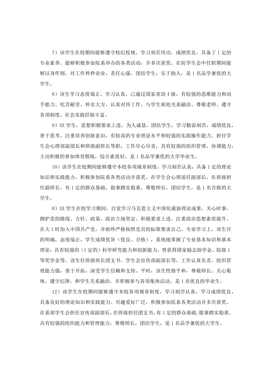 20XX年励志奖学金辅导员评语.docx_第2页