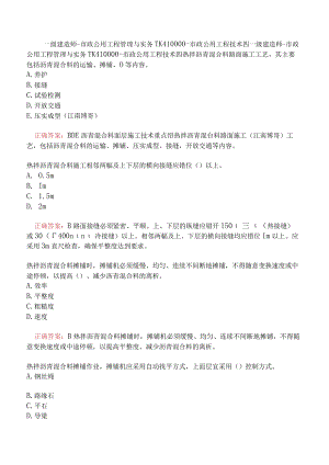 一级建造师-市政公用工程管理与实务-1K410000-市政公用工程技术四.docx