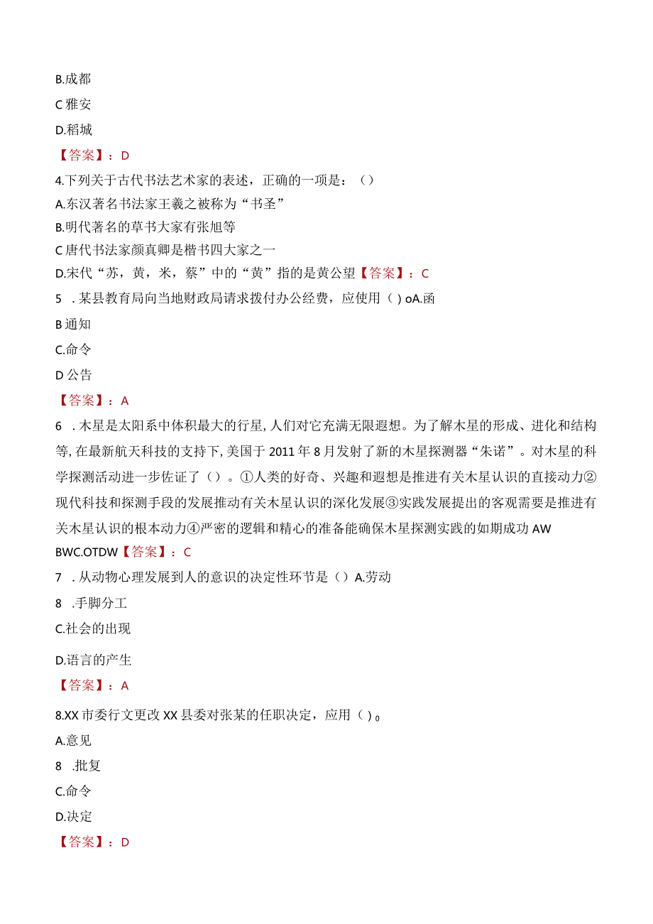 2023年杭州市临安区锦北街道工作人员招聘考试试题真题.docx_第2页