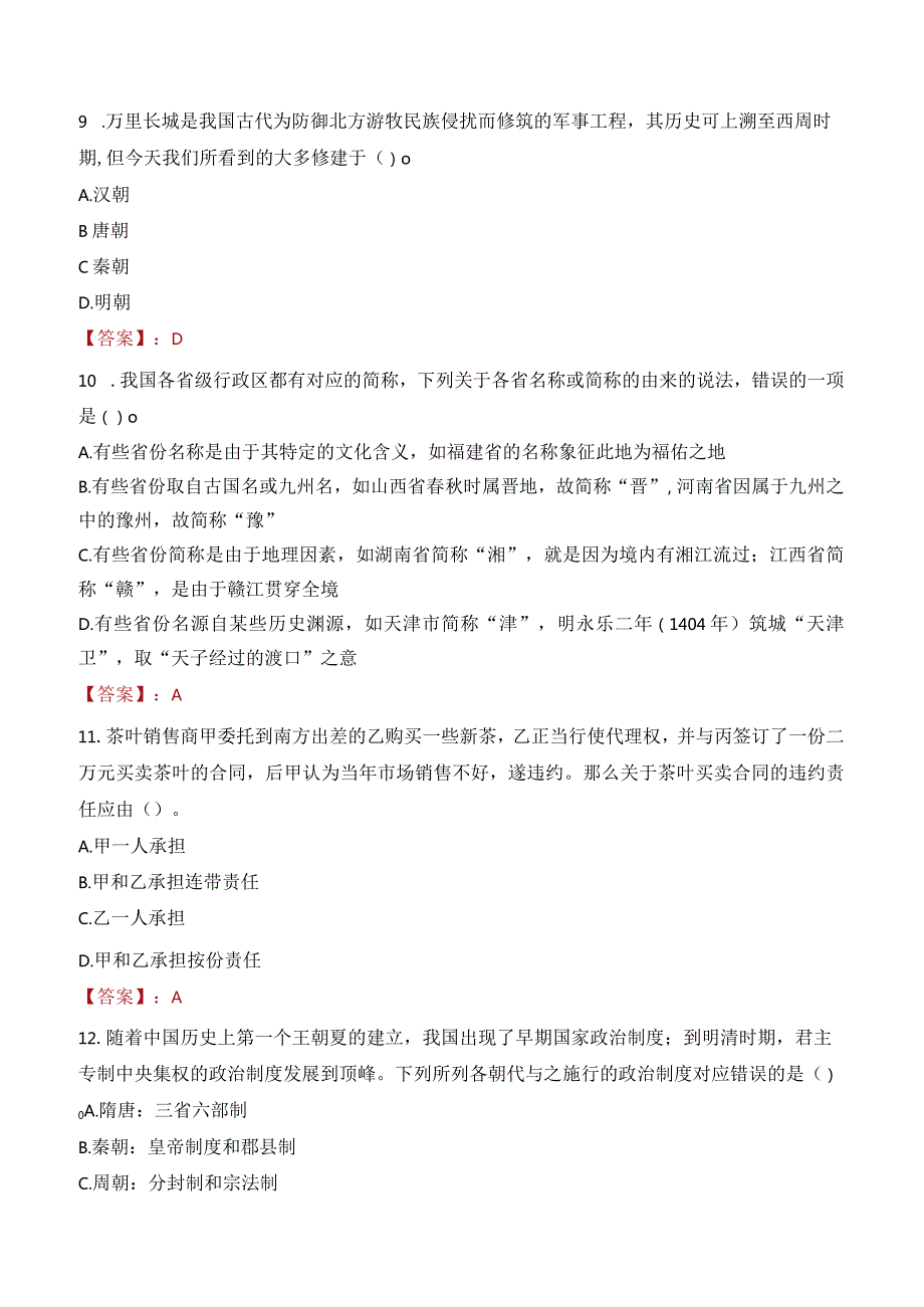 2023年杭州市临安区锦北街道工作人员招聘考试试题真题.docx_第3页