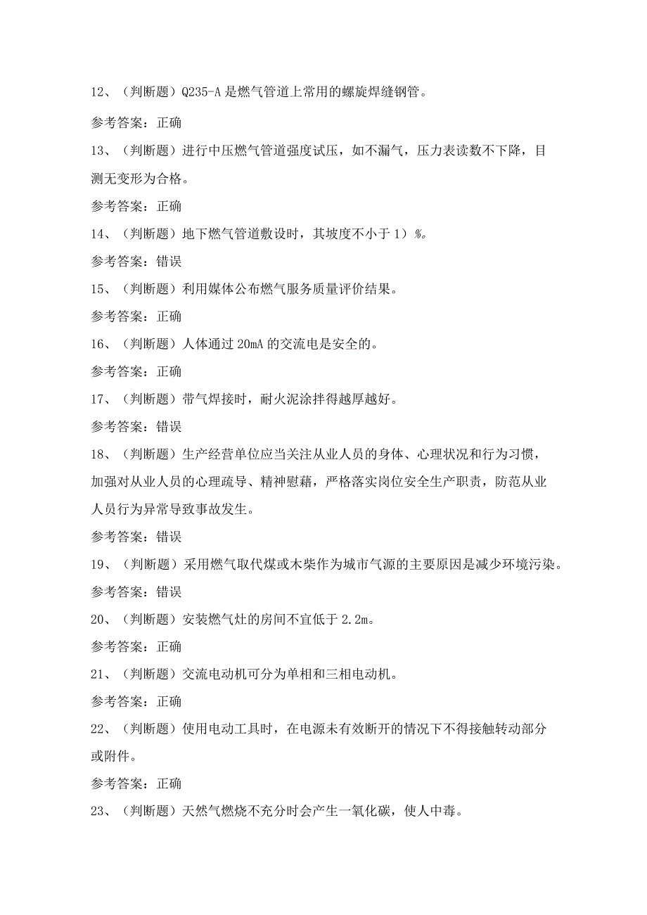 2024年燃气管网工安全生产知识模拟试题（100题）含答案.docx_第2页