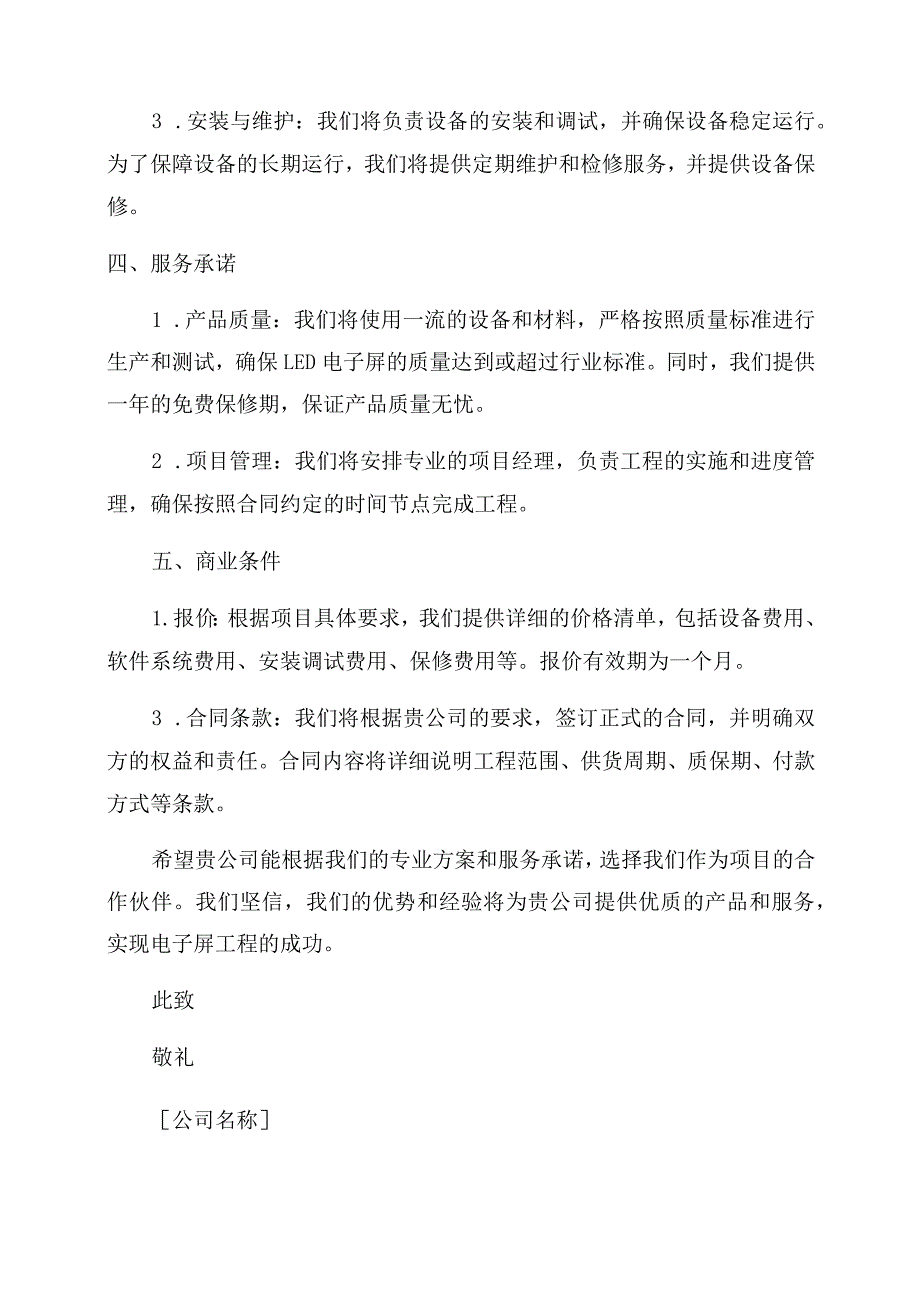 LED电子屏工程投标书.docx_第2页