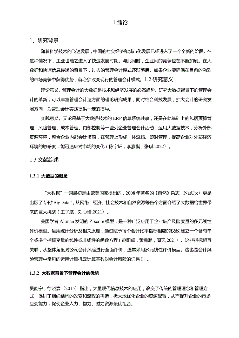 【《洋河酒公司管理会计的应用及其优化案例报告》8500字论文】.docx_第2页