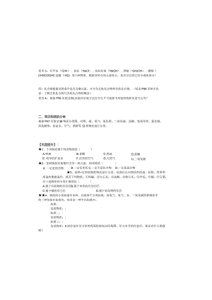 2.4物质的分类学习单公开课教案教学设计课件资料.docx