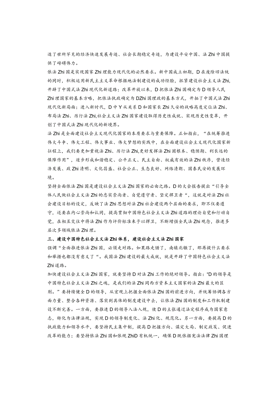 主题教育专题党课：坚持全面依法治国踔厉有为推动法治中国建设.docx_第3页