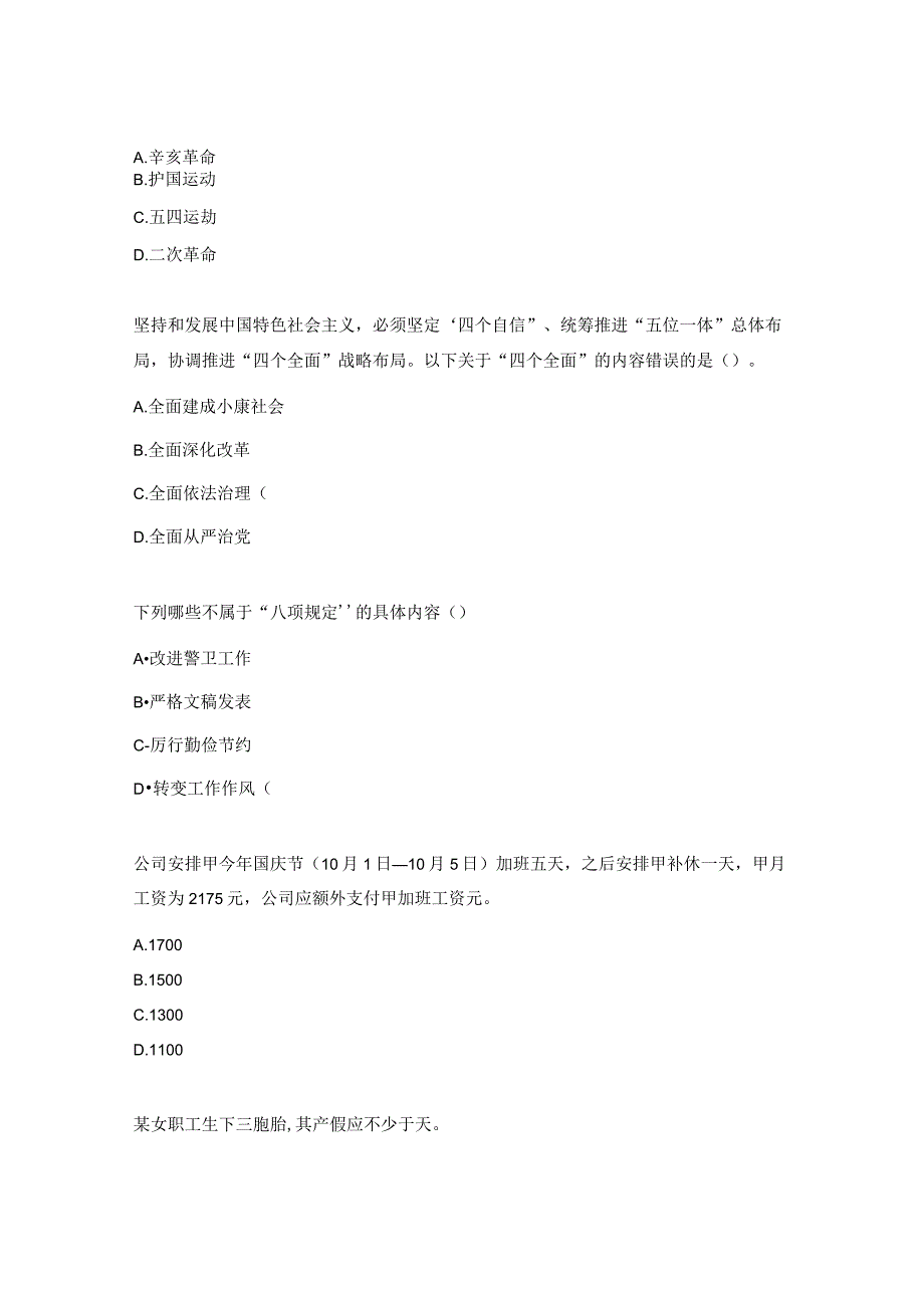 人力资源和社会保障局练兵比武业务技能测试题.docx_第3页