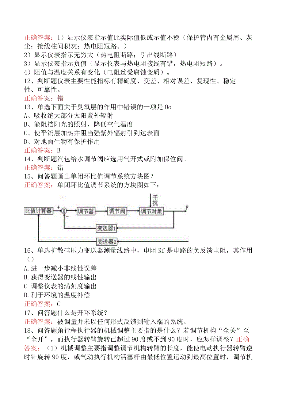 仪表工考试：中级化工仪表维修工必看题库知识点（最新版）.docx_第2页