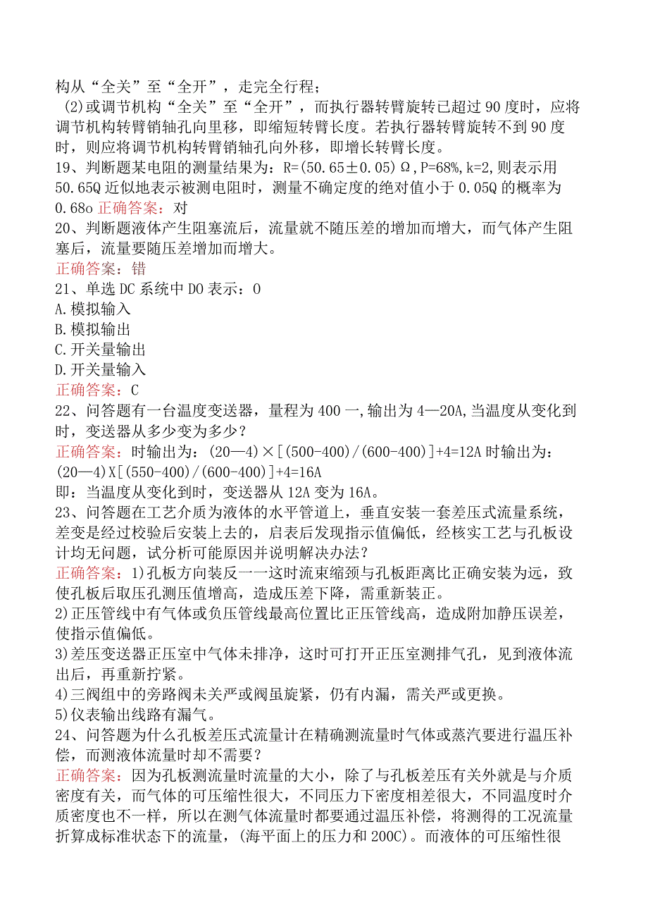 仪表工考试：中级化工仪表维修工必看题库知识点（最新版）.docx_第3页