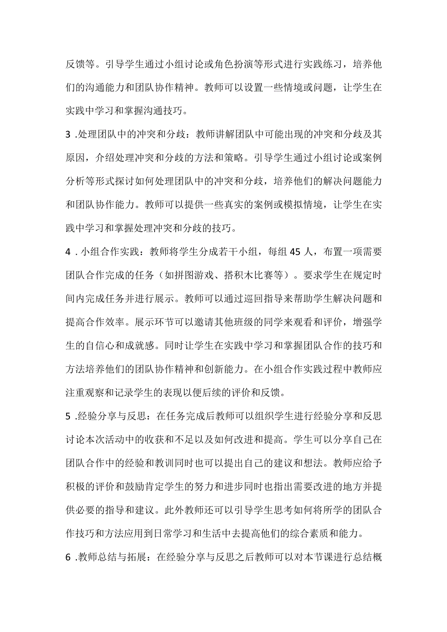 《学习如何进行有效的团队合作》（教案）全国通用三年级上册综合实践活动2.docx_第3页